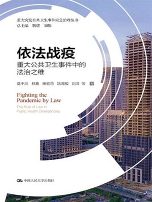 cover image of 依法战疫